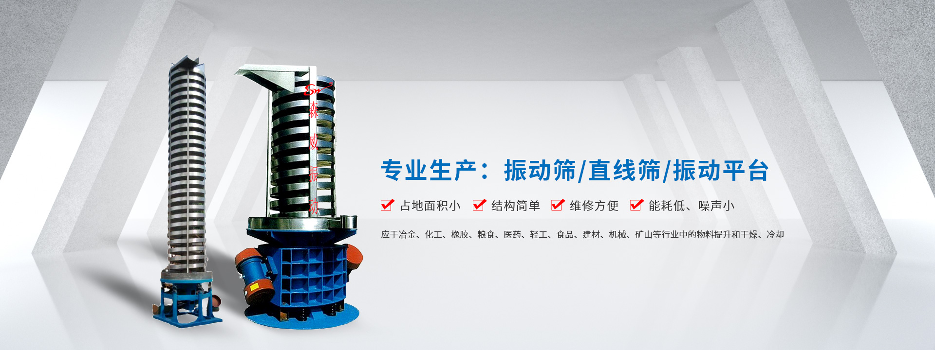 振動輸送機_給料機_直線振動篩_旋振篩_振動平臺-森威振動